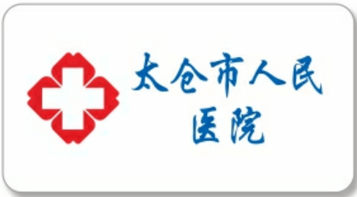 太倉(cāng)人民醫(yī)院